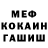 Меф мяу мяу VHQ Kai Henderson