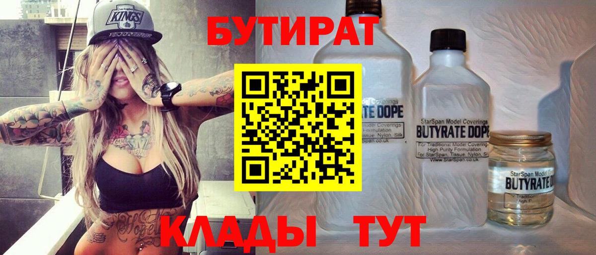 Нижний Новгород  Бутират оксибутират  Вход с VPN 
