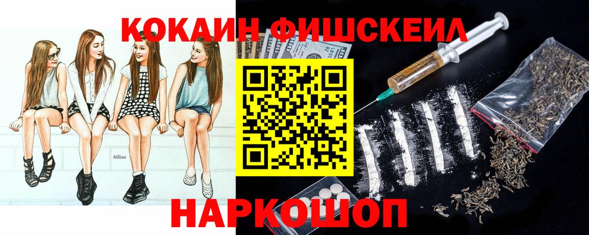 COCAIN Fish Scale Нижний Новгород