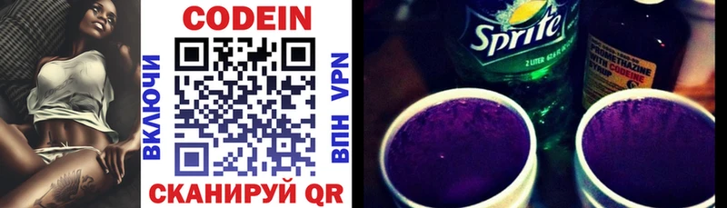 Кодеин Purple Drank Нижний Новгород