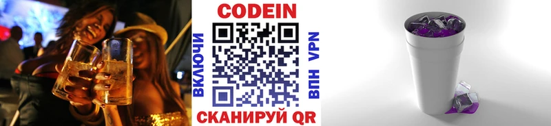 Кодеин напиток Lean (лин)  Нижний Новгород 