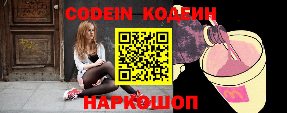 Кодеиновый сироп Lean напиток Lean (лин)  Нижний Новгород 