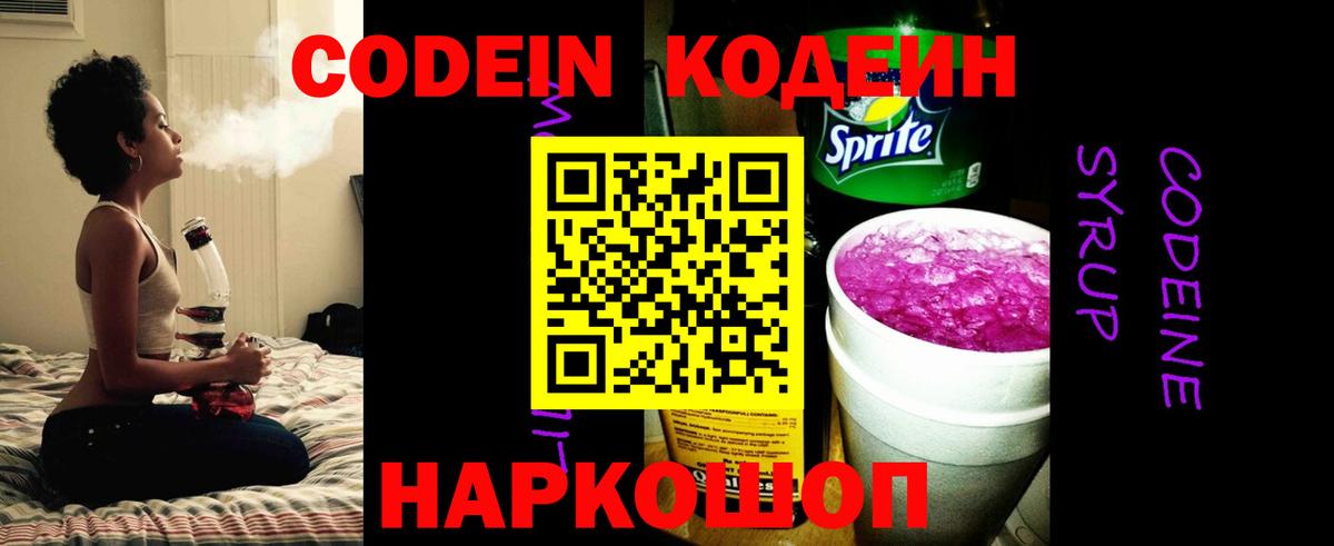 Кодеиновый сироп Lean напиток Lean (лин) Нижний Новгород