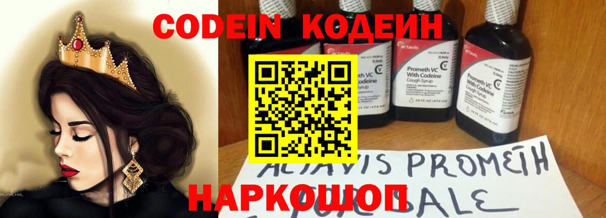 Кодеиновый сироп Lean напиток Lean (лин)  Вход с VPN  Нижний Новгород 