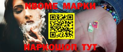 марки nbome Балаково