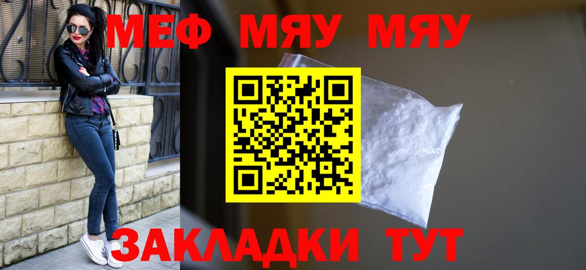 Меф мяу мяу кристаллы Нижний Новгород