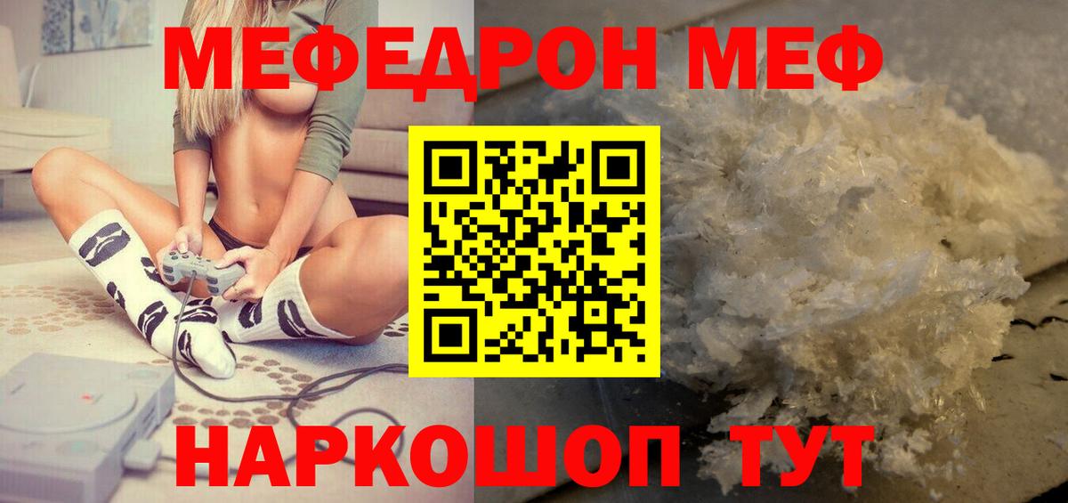 Нижний Новгород  МЕФ  Вход с VPN  где купить   МЯУ-МЯУ 4 MMC 