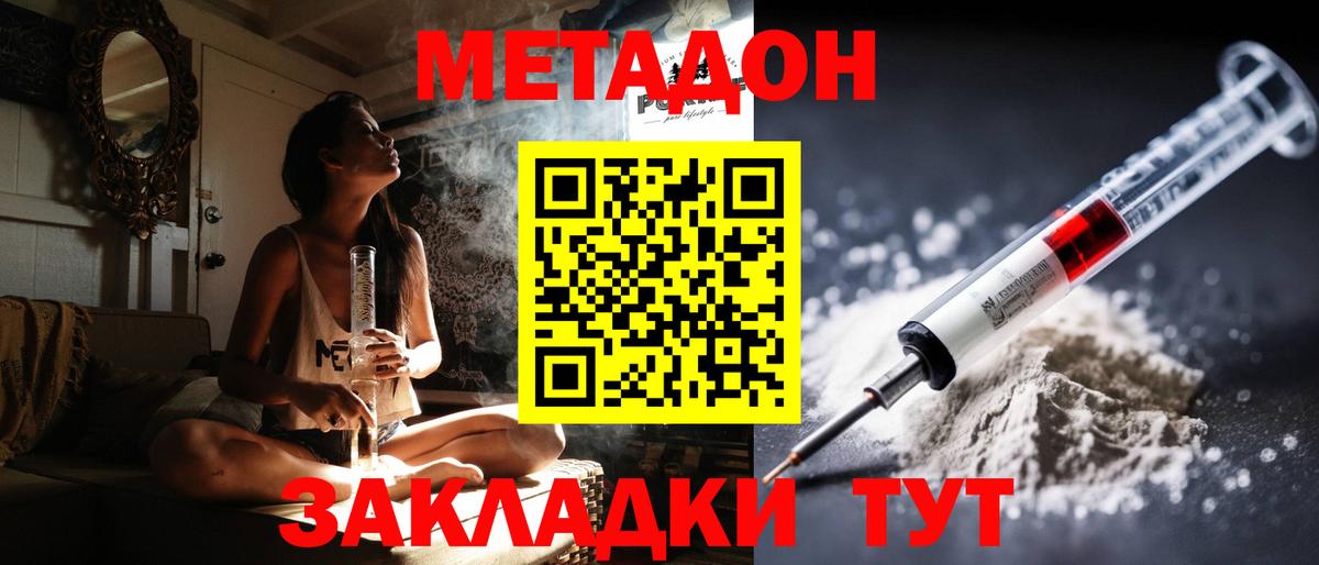 МЕТАДОН methadone Нижний Новгород