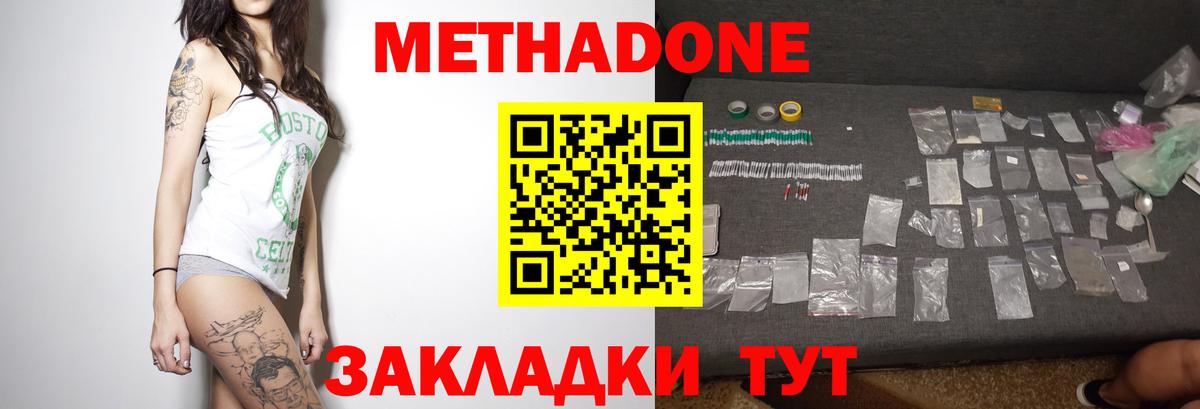 Нижний Новгород  МЕТАДОН methadone  hydra рабочий сайт  МЕТАДОН VHQ  Вход с VPN 